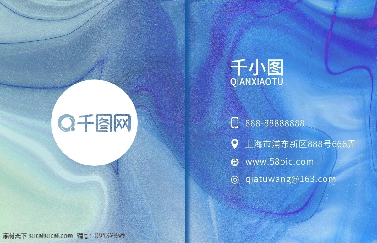 蓝色 渐变 流体 效果 名片 流体效果 蓝色名片