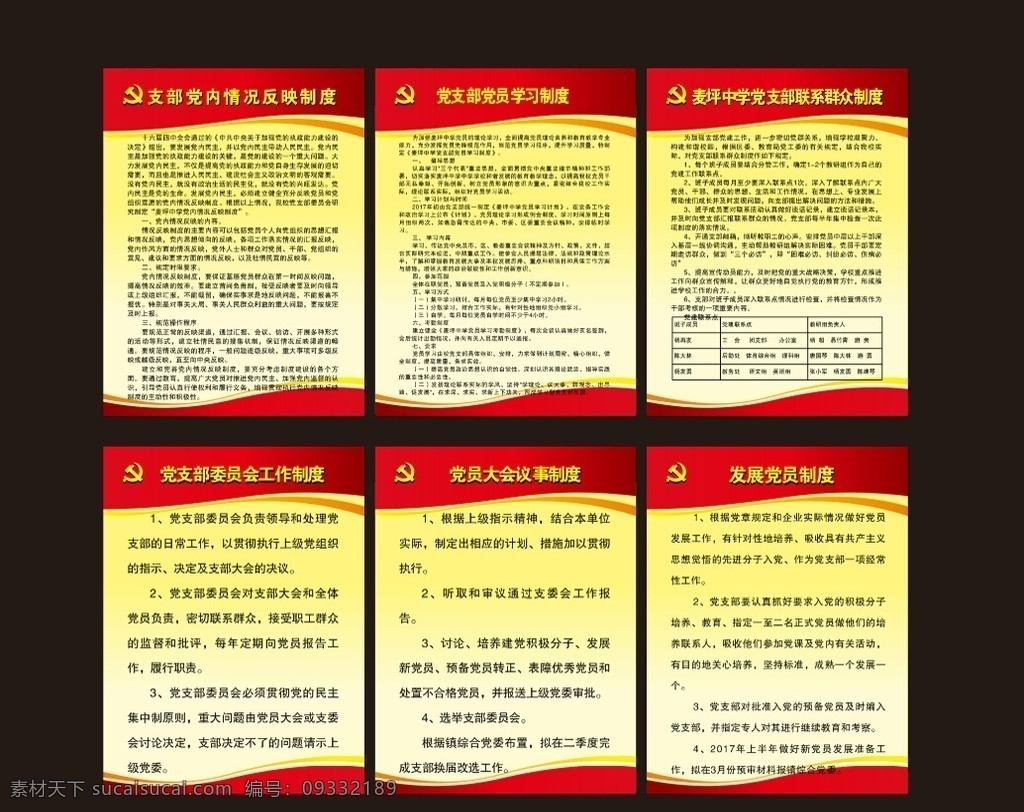 党员制度 党建 党员活动室 党员发展图 党员工作制度 党员管理制