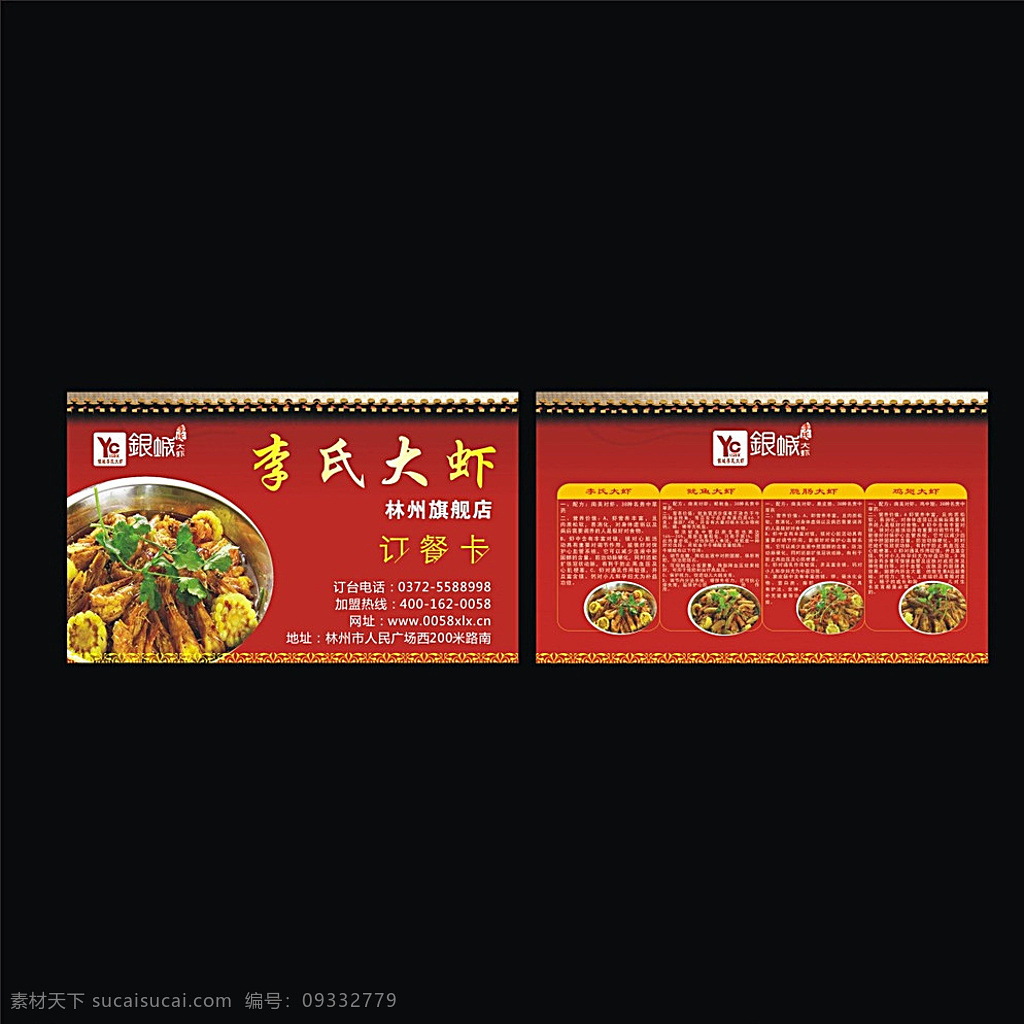 红色 李氏 大虾 订餐 卡 红色名片 李氏大虾 订餐卡 名片 饭店名片 名片证卡 黑色