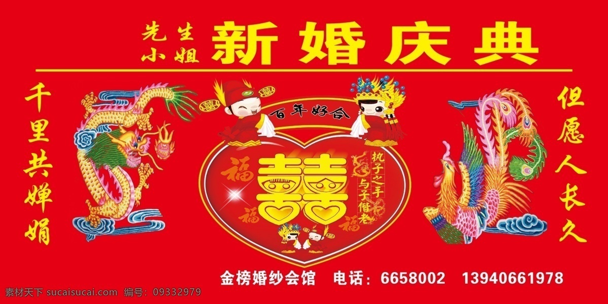新婚庆典 婚礼素材 结婚背景 红色