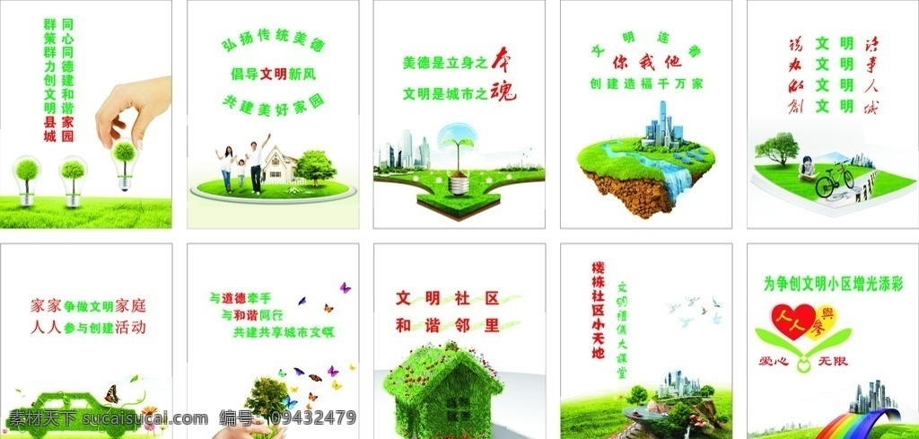 城市 创 文 公益 广告 展板 城市创文 公益广告 海报 文化 文明 创文 美化 中国梦 道德
