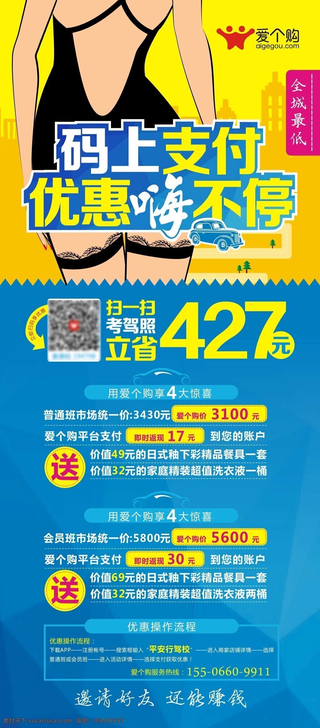 爱个购 扫码支付 优惠嗨不停 吸粉海报 扫 吸 粉 海报 展架 操作流程图 性感美女跑车 黄色