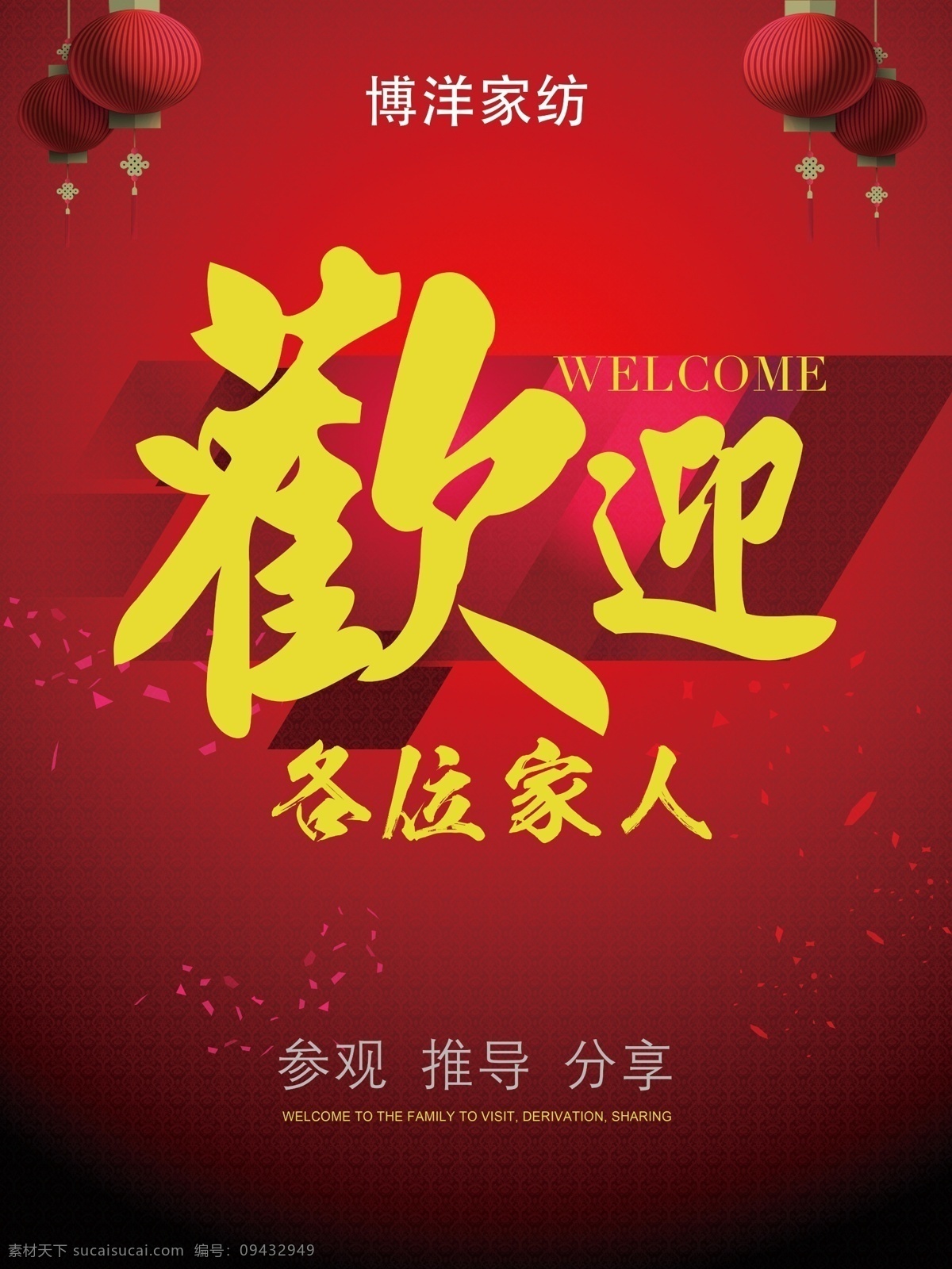 欢迎迎宾海报 迎宾 欢迎 艺术字 字体