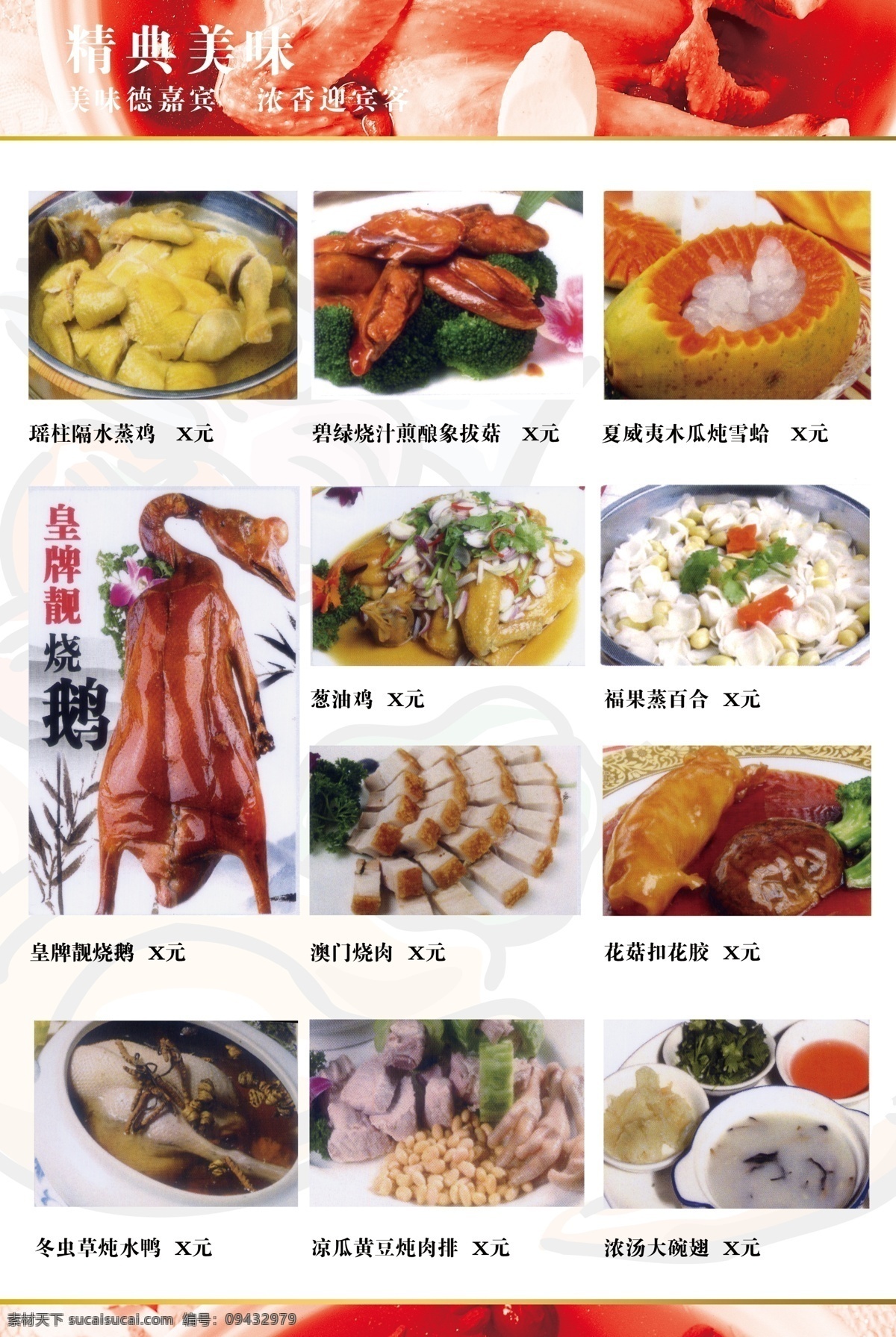 经典美味9 食品餐饮 菜单菜谱 分层psd 平面广告 海报 设计素材 平面模板 psd源文件 白色