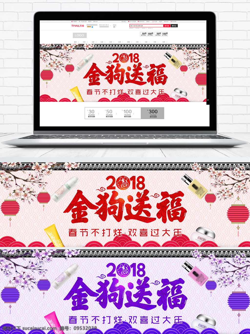 2018 金 狗 送 福 新春 海报 2018海报 春节不打烊 灯笼 化妆品 桃花 屋檐