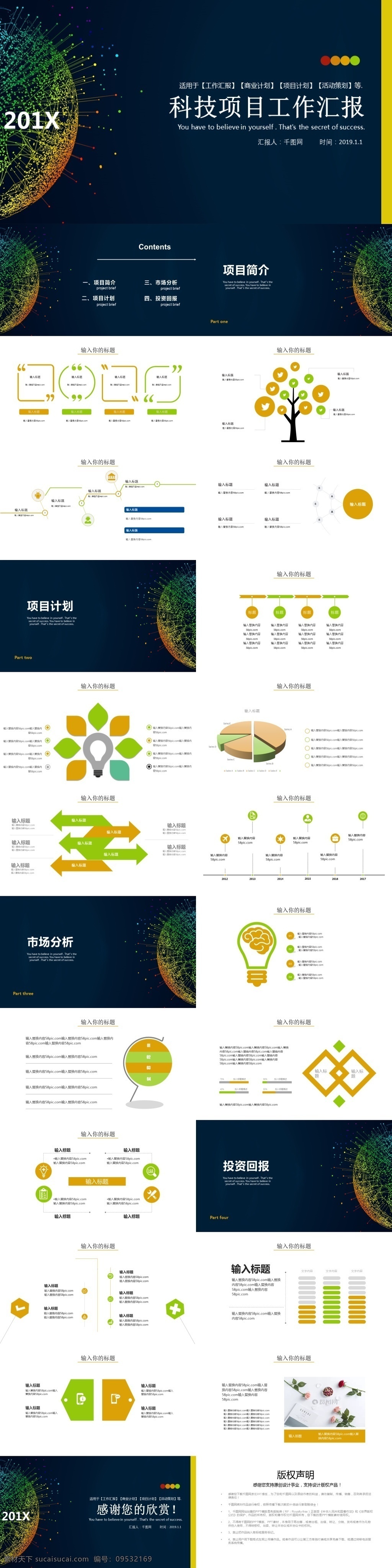 科技项目 工作 汇报 模版 工作报告 工作汇报 工作总结 企业宣传 月度总结 月度报告