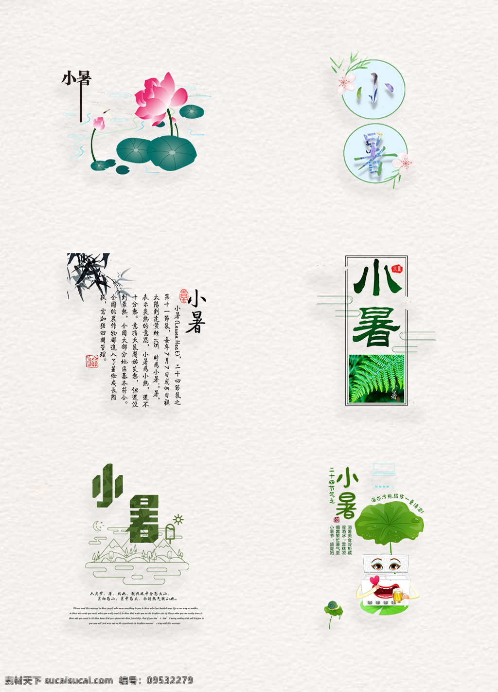 免 抠 黑色 小暑 艺术 字 文案 文字排版 荷花装饰 艺术字 小暑艺术字
