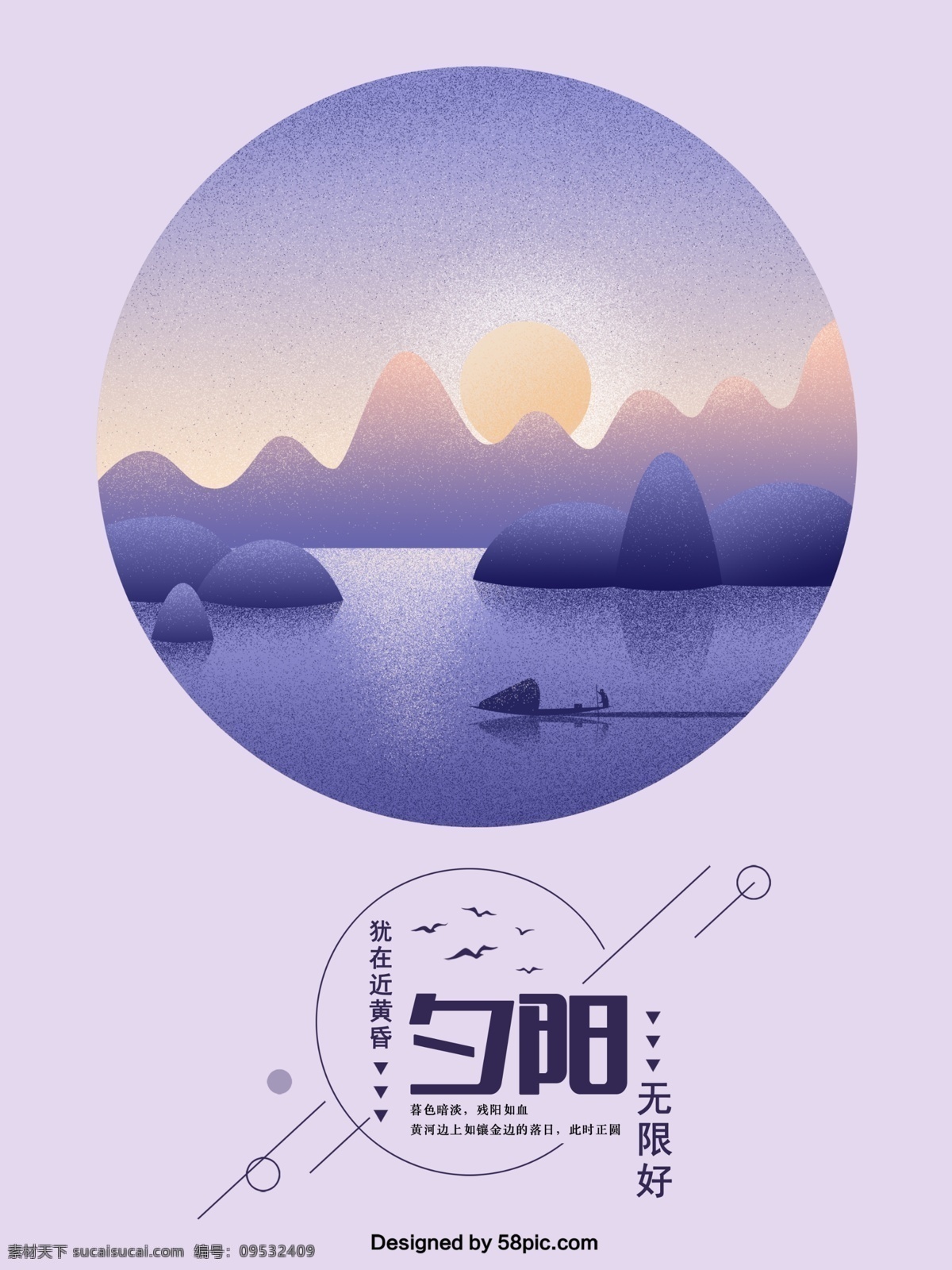 极 简 夕阳 无限 好 原创 手绘 海报 紫色 简约 夕阳红 夕阳无限好 黄昏美景 石头 海景 船只 渔船 夕阳意境 落日 太阳 黄昏 简约海报 夕阳海报 手绘海报 插画海报