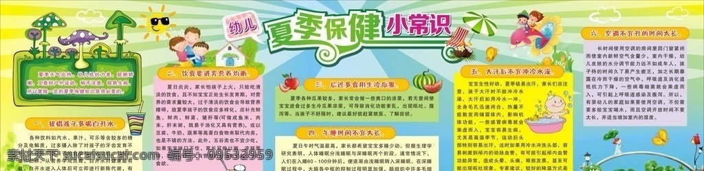 幼儿 夏季保健 小常 识 小常识 板报 幼儿园 卡通 可爱 食物 展板模板