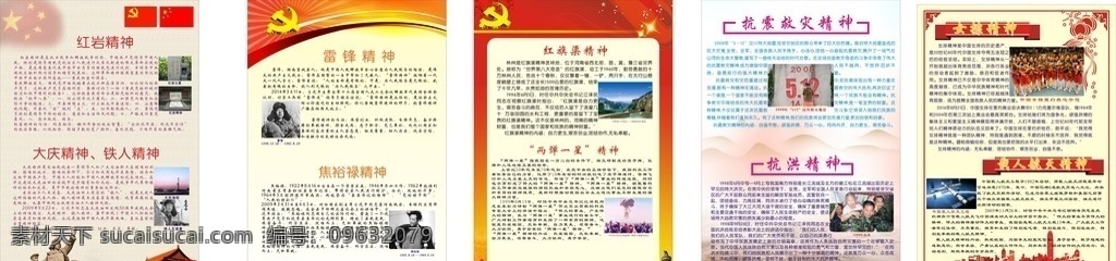 建党 96年 历史人物 红色 精神