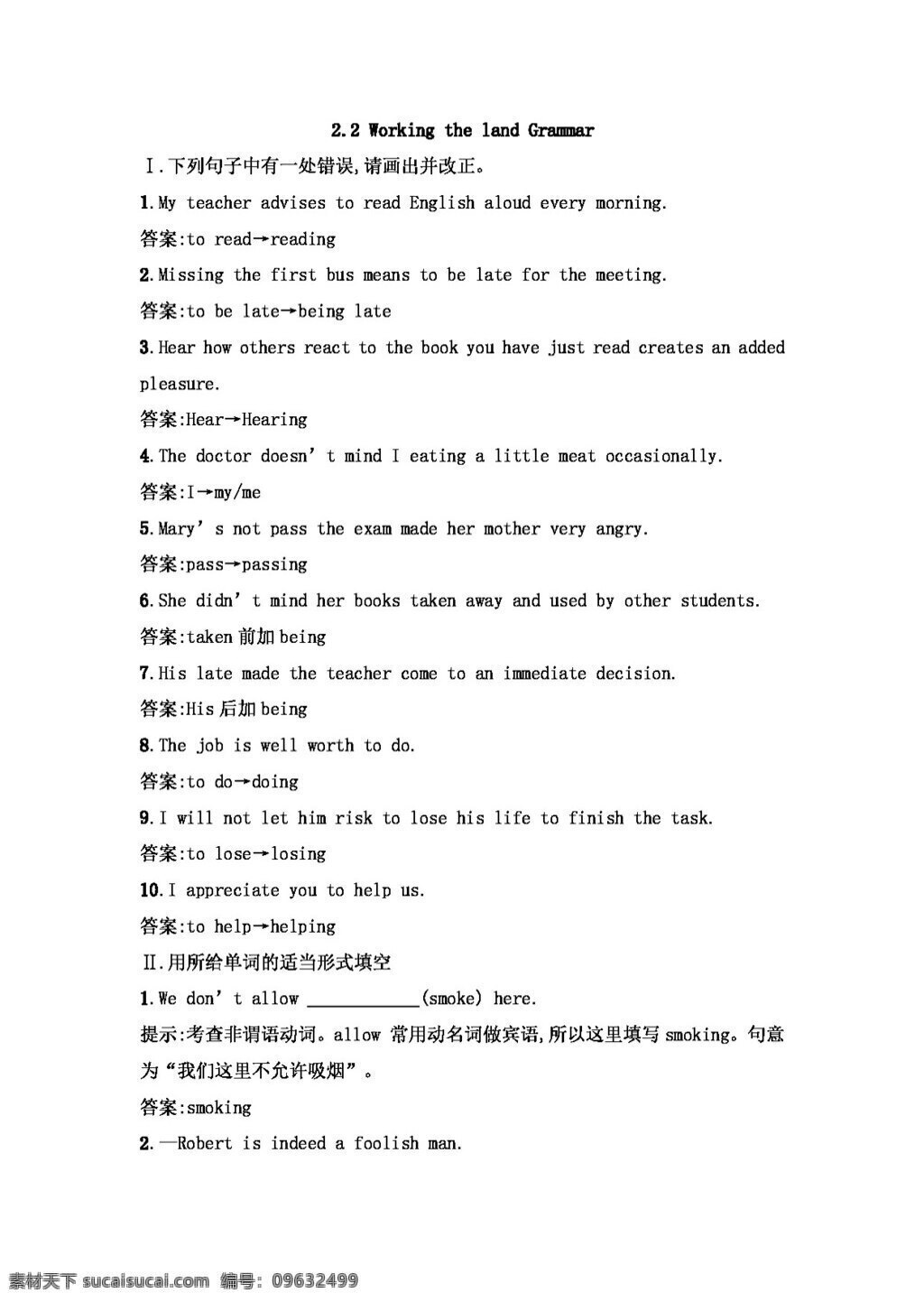 英语 人教 版 高中英语 working the land grammar 含答案解析 人教版 试卷