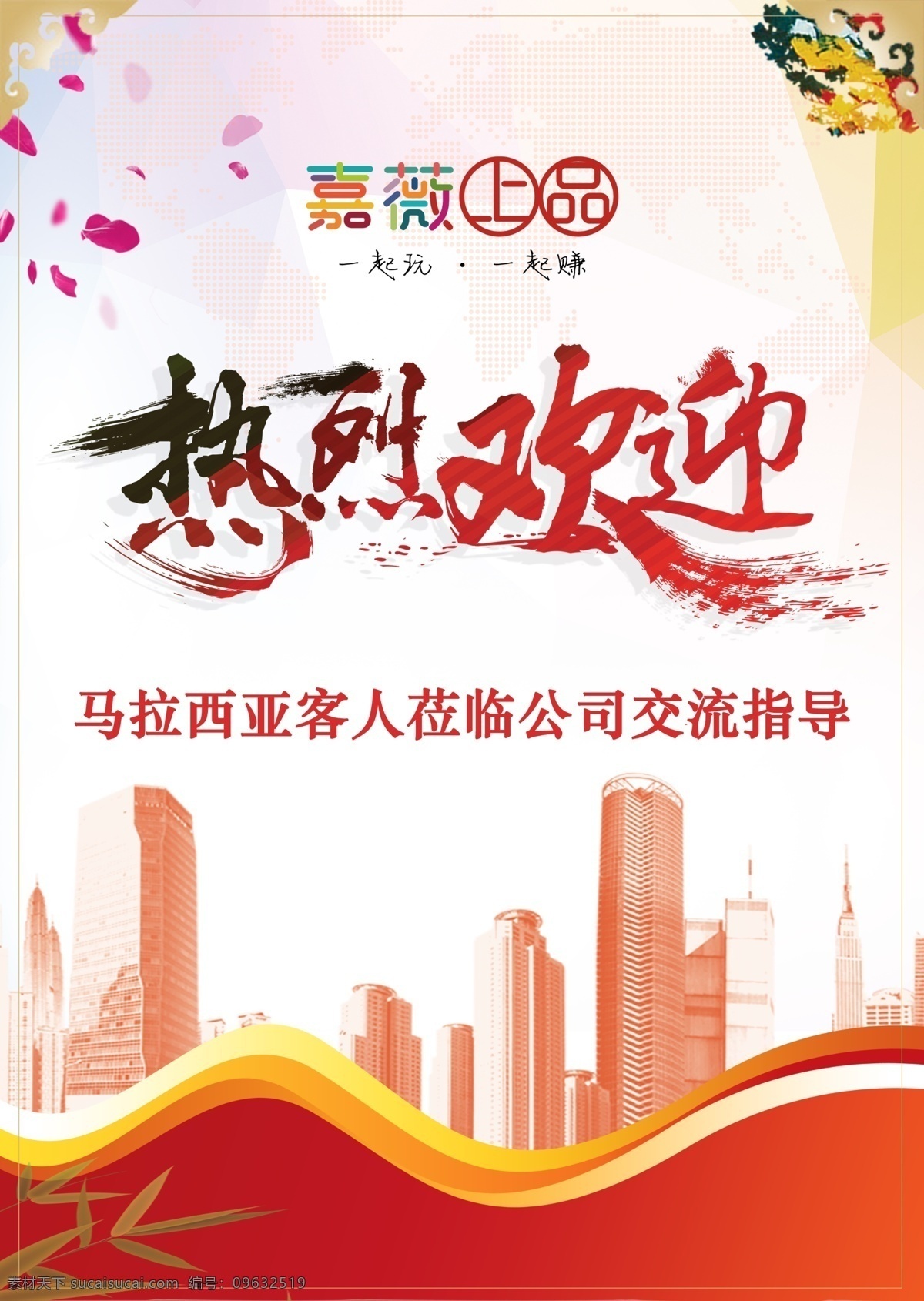 平面 海报 欢迎 牌 分层 模版 欢迎海报 欢迎牌 平面设计