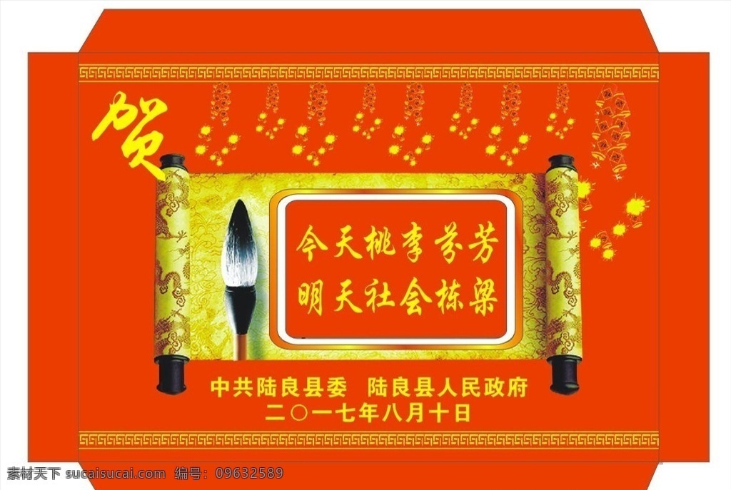 金榜题名 祝贺 红包 奖励 鞭炮 日常 包装设计