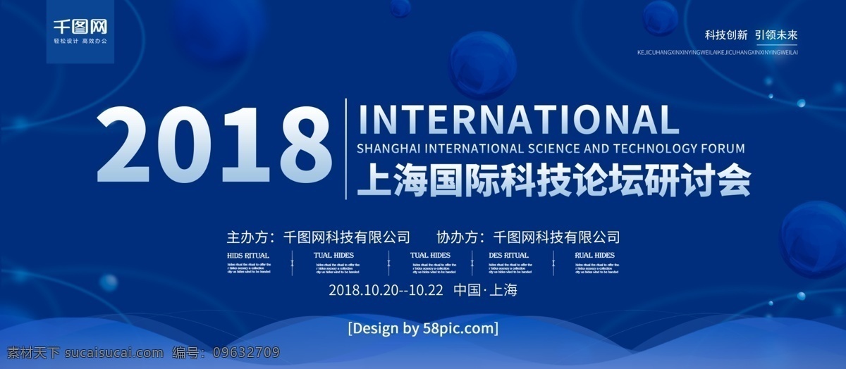 蓝色 科技 风 2018 国际 论坛会 展板 科技展板 科技峰会 蓝色科技 科技线条 人工智能峰会