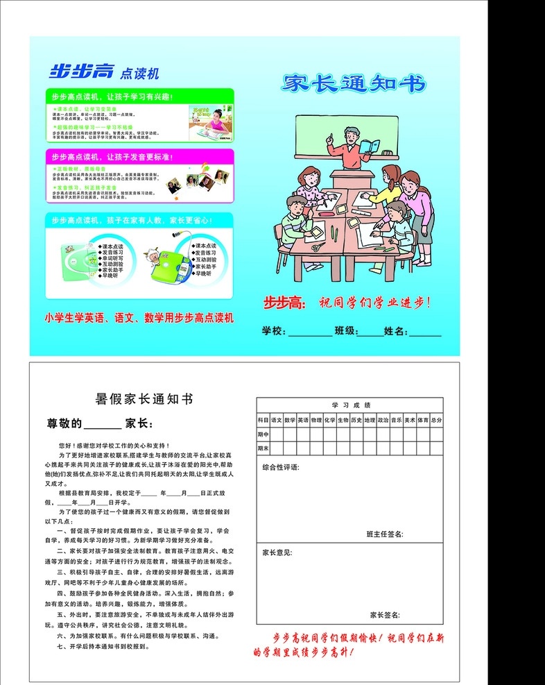 家长通知书 放假通知书 家长联系卡 学校联系卡 步步高 通知书 名片卡片