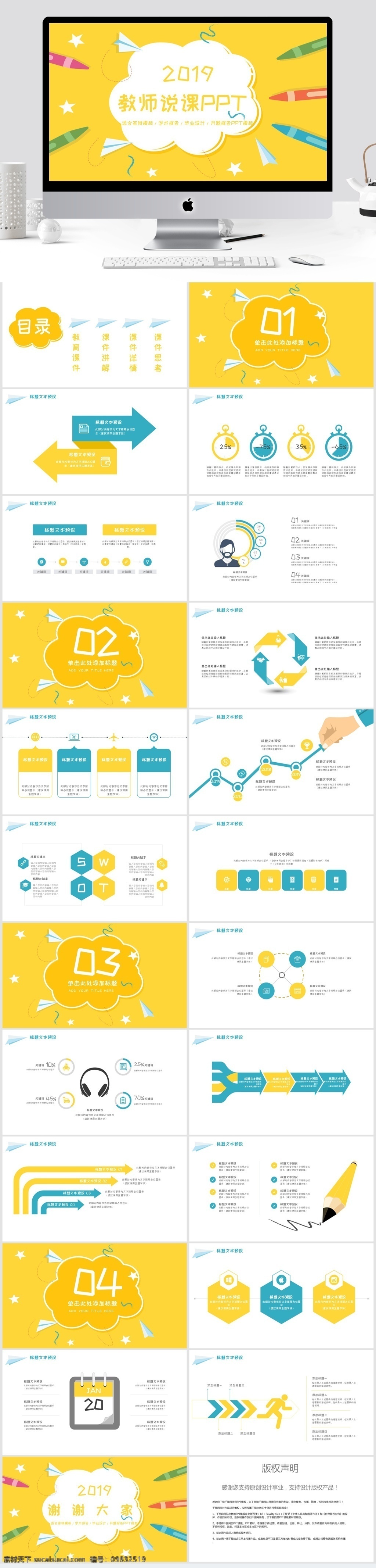 简约 创意 教师 课 模板 ppt模板 汇报ppt 教学 培训 教师说课 课件 公开课ppt 读书 分享 会 课题 演讲
