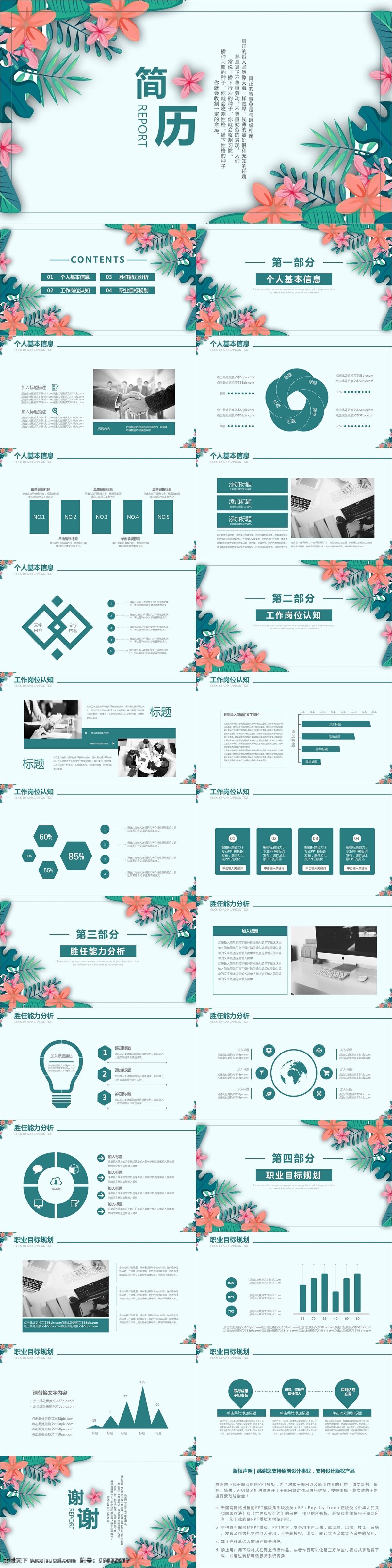 花卉 小 清新 通用 个人简历 介绍 模板 ppt模板 简历 设计师 设计师简历 求职简历 竞聘 岗位竞聘 竞岗 创意简历 文艺范 小清新简历