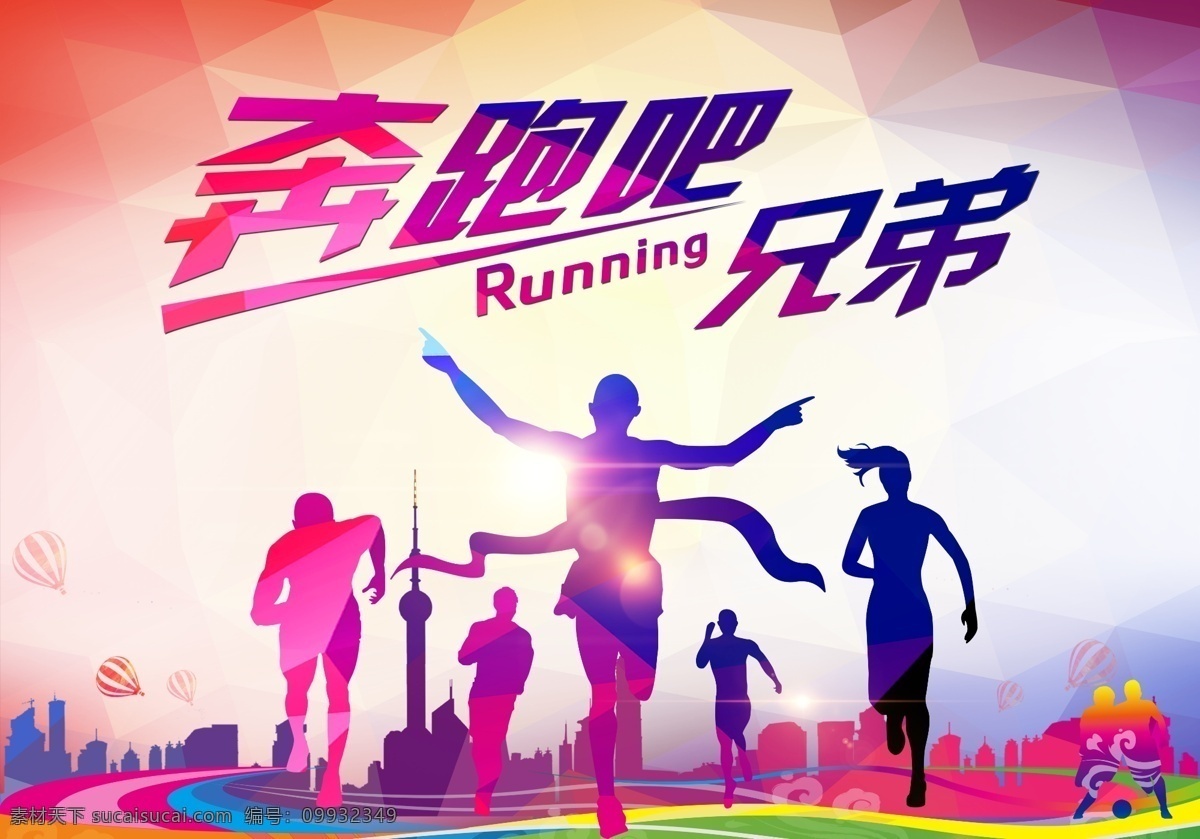 跑步素材 奔跑吧兄弟 跑步 奔跑 运动会 夏季运动会