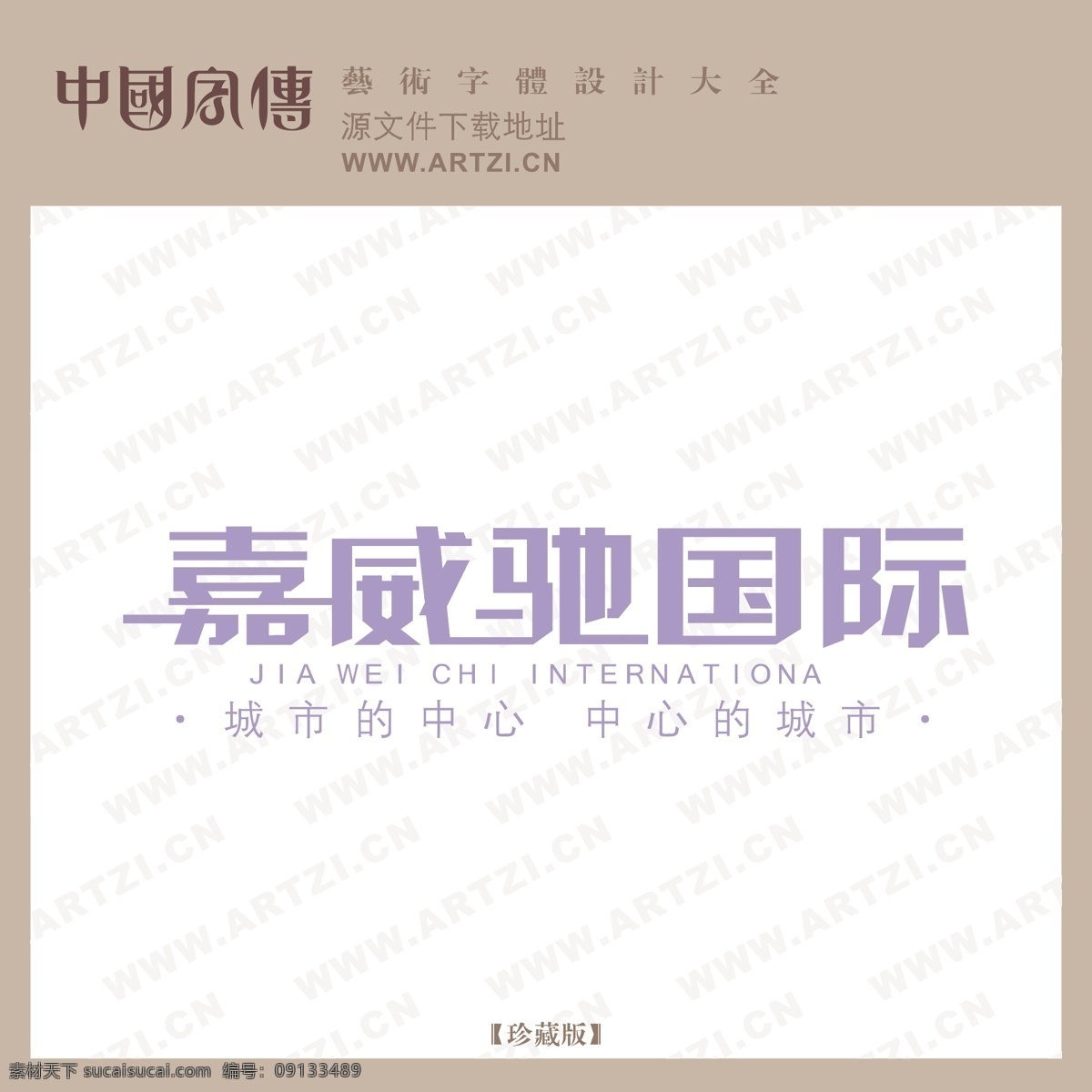 嘉威驰国际 矢量下载 网页矢量 商业矢量 logo大全 白色