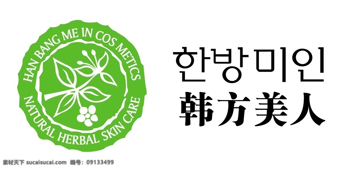 韩方 美人 logo 矫廊薼ogo 韩方美人 化妆品 企业 标志 标识标志图标 矢量 白色