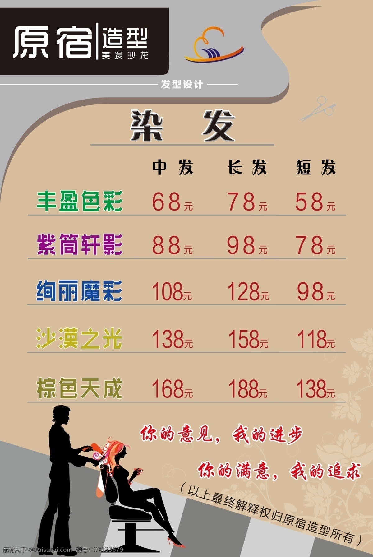 理发价目表 美发 理发 理发店 价格表 价目表 美发价目表 理发店价目表 美妆 美容美发 理发店价格表 理发价格表 美发价格表 理发店价格单 理发价格单 美发价格单 造型价格表 美发单页 剪发单页 美发传单 染发 精剪头发 美发造型 美发设计 熨头发 剪头发 烫头发 美发画册 海报 美发店展架 分层