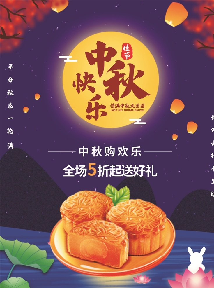 中秋节 节日 海报 月饼 月亮 海报系列
