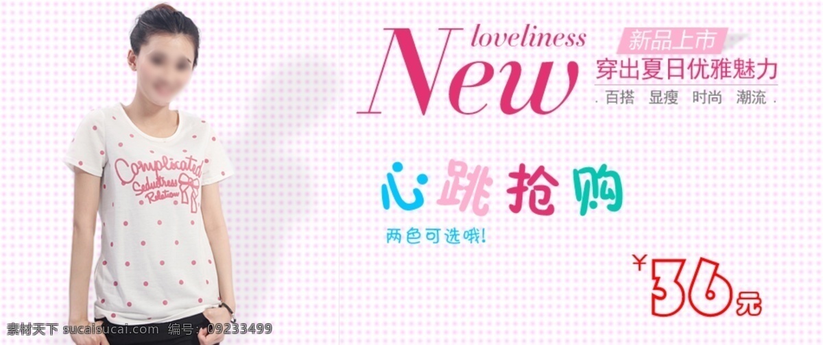 t恤 波点 促销 女士 淘宝 网页模板 源文件 中文模板 t 恤 海报 模板下载 淘宝素材 淘宝促销标签