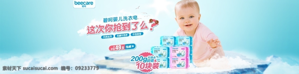 婴儿 洗衣皂 banner 宝宝 山峰 淘宝 洗衣 雪山 阳光 源文件 云 海报 全屏海报 原创设计 原创淘宝设计