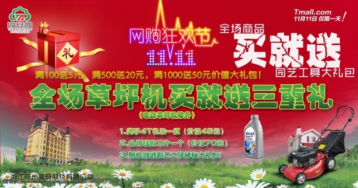 网 购 狂欢节 11.11 买就送 活动 海报 淘宝 天猫 活动海报 红色