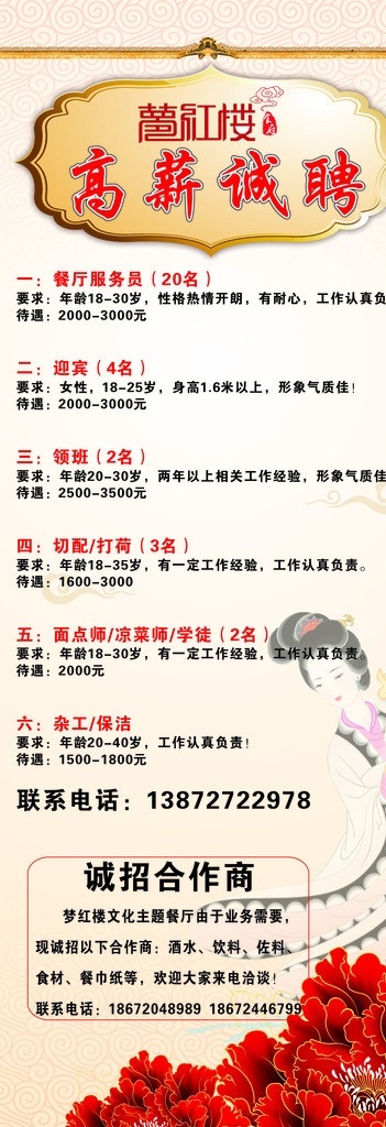 招聘展架 展架 复古展架 招聘 红楼梦展架 矢量