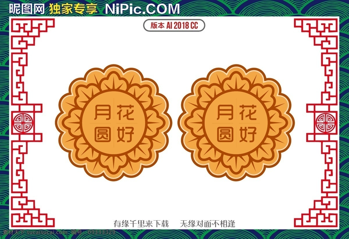 中秋节 月饼 模型 月饼模型 花纹 纹理 鲜花饼 花好月圆夜 传统节日 拱门 充气门 logo设计