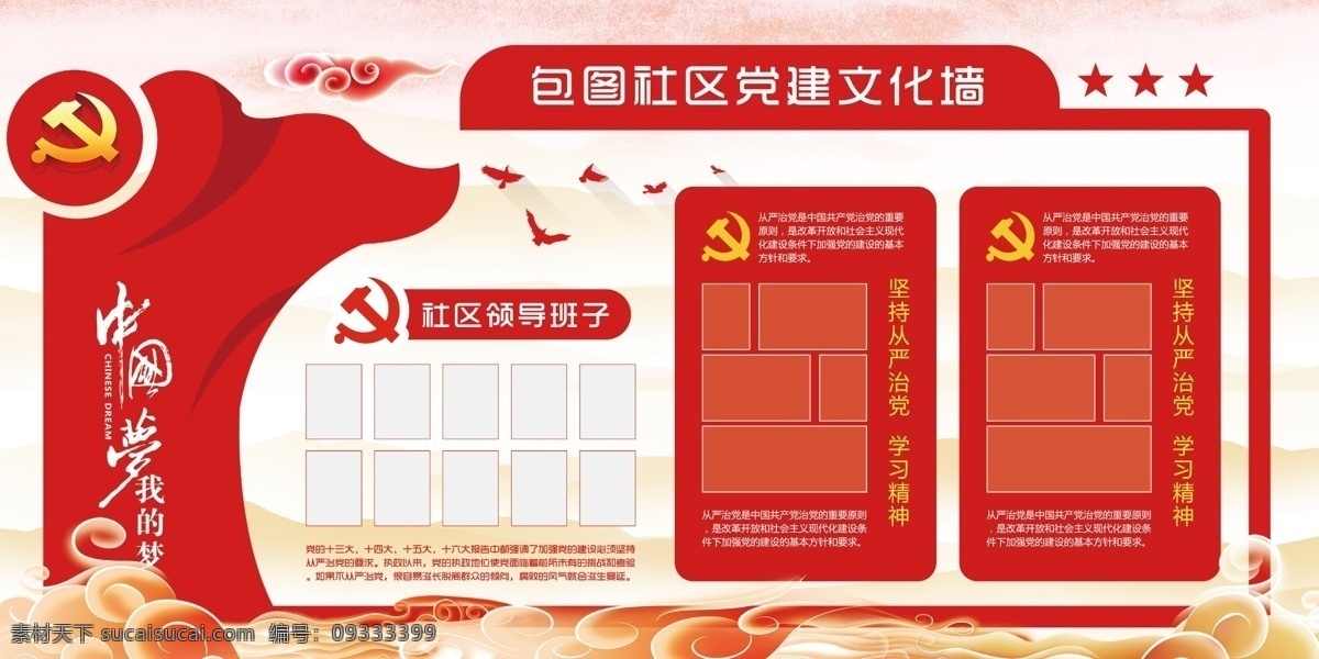 党建文化墙 党建走廊 廉政文化墙 形象墙 党史 光辉岁月 党的历程展 党史学习 党史教育 党员 党章党规 党政党建 党建文化 党建宣传栏 永远跟党走 共筑中国梦 学习贯彻 大 不忘初心 牢记使命 中国特色 两学一做 学党章党规 做合格党员 从严治党 入党誓词 党章 军魂 强国梦 威严 党建 党建廉洁 党建廉政 展板模板
