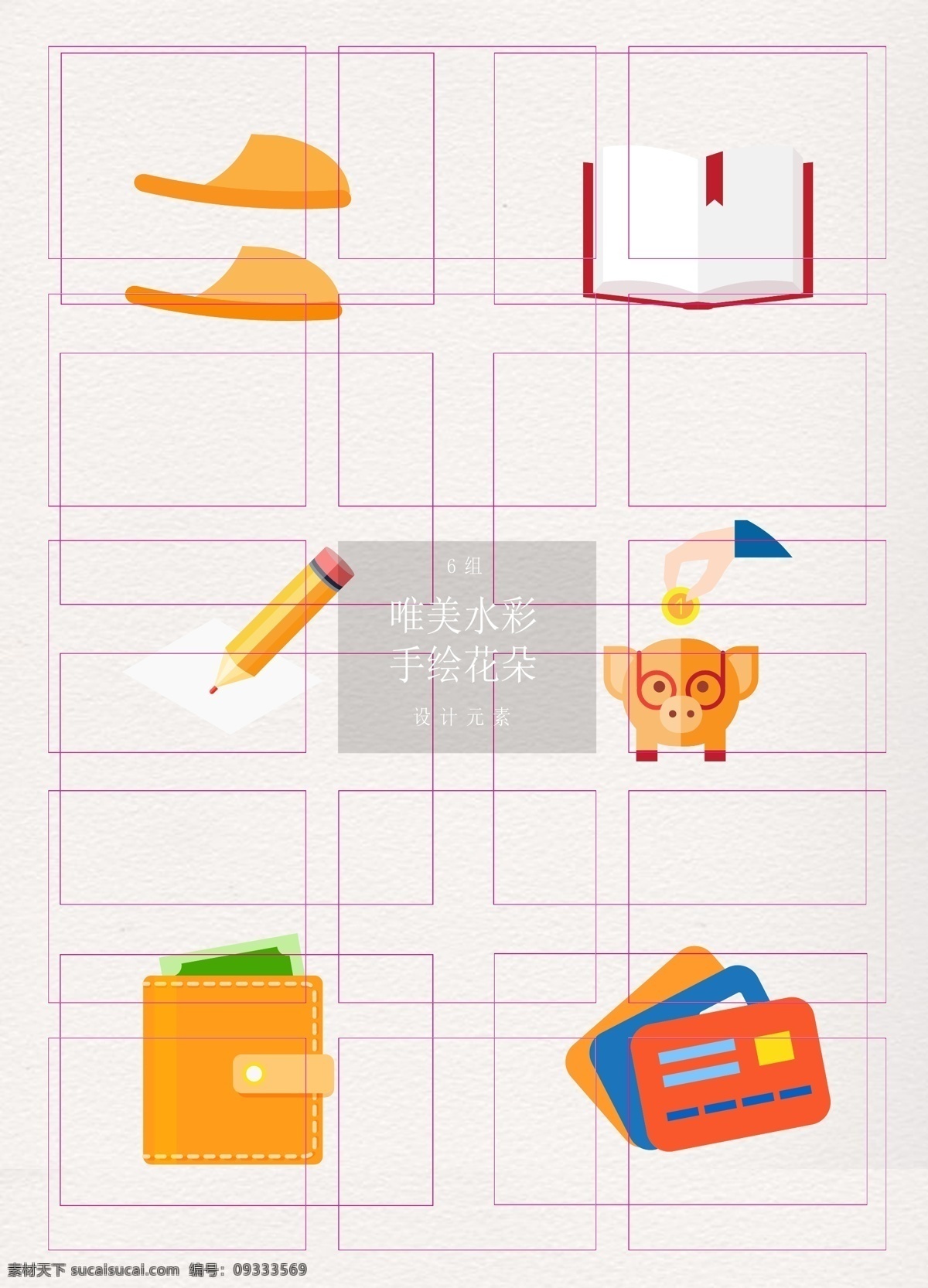 扁平化 生活 理财 元素 矢量图 书本 拖鞋 写字 存钱 钱包 卡