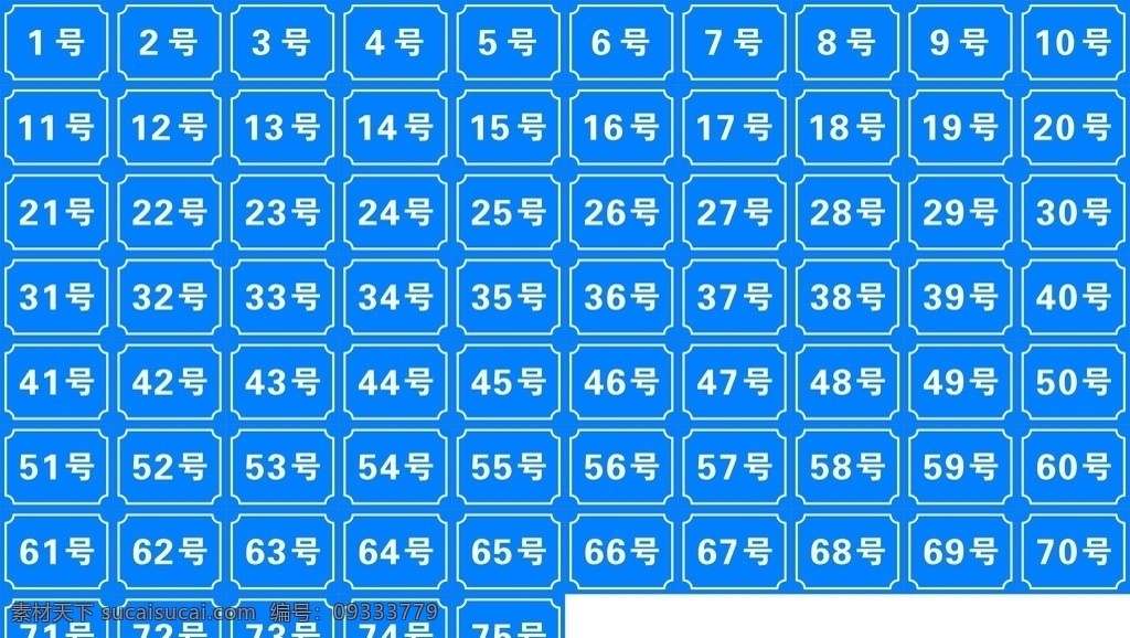 门牌号 门牌 号码 蓝底 白字 牌子 广告 矢量