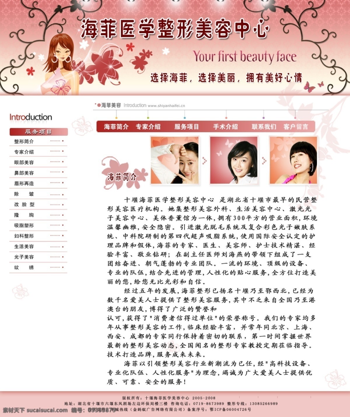 美容 网页 美容网页 美容院 网页模板 源文件 中文模版 网页素材