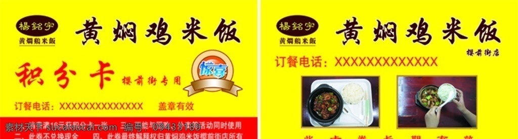 黄焖鸡积分卡 积分卡 黄焖鸡米饭 黄焖鸡名片 杨铭宇黄焖鸡 杨铭宇 名片 名片卡片