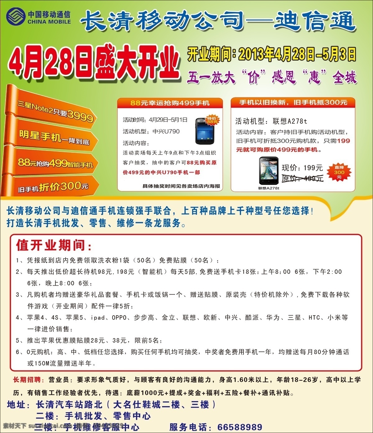 分层 背景 单页 盛大开业 手机 宣传 源文件 中国移动 模板下载 招聘 tiff 矢量图 现代科技