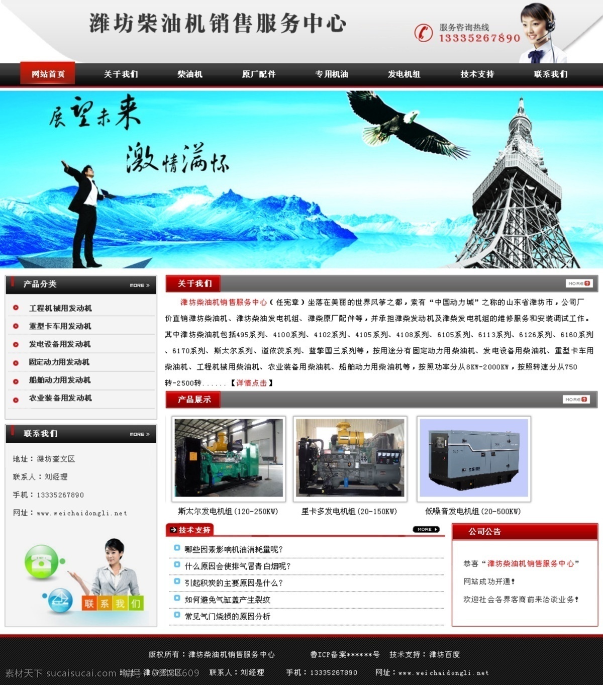 网页模板 源文件 中文模板 柴油机 销售 服务中心 模板下载 工程机械 重型 卡车 发电设备 固定 动力 发动机 原厂 配件 发电机组 网页素材