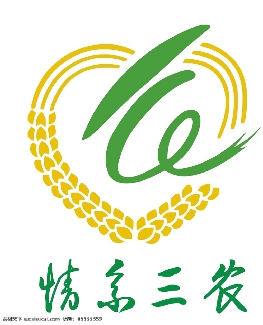 情 系 三农 图标 农业 农业标志 情系三农 农业图标 标志图标 公共标识标志
