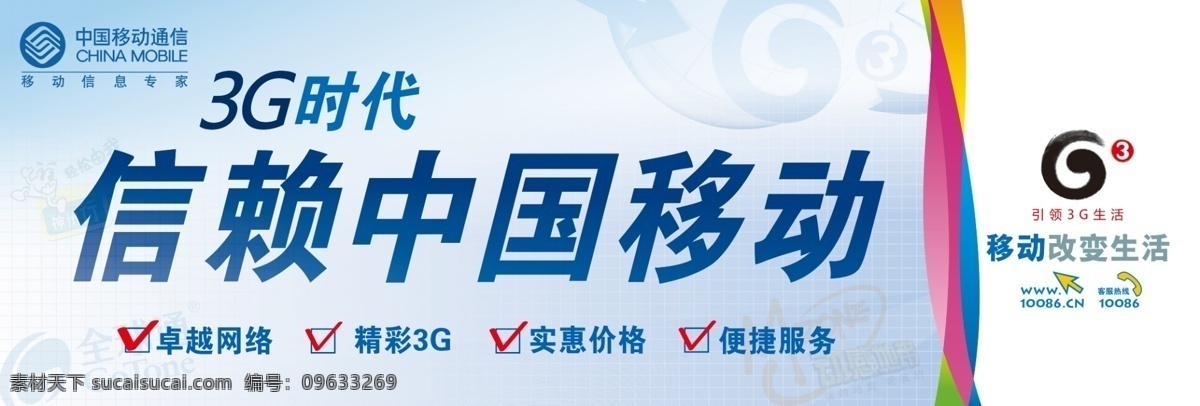 3g标志 分层 彩带 源文件 中国移动标志 中国移动 3g 时代 户外广告 标志 m zone标志 矢量图 现代科技
