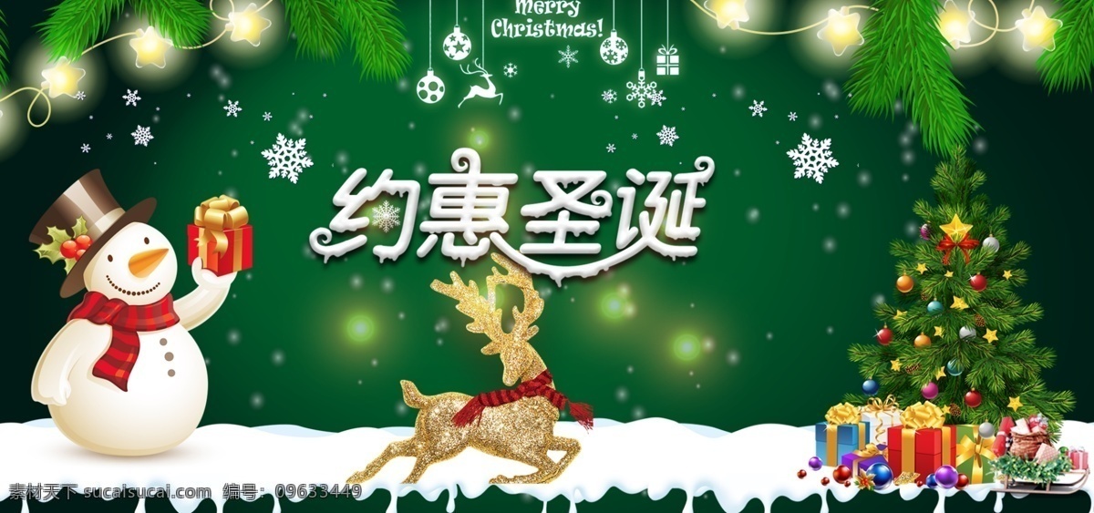 圣诞节 轮 播 图 绿色 浪漫 横幅 背景 节日 约惠圣诞 电商