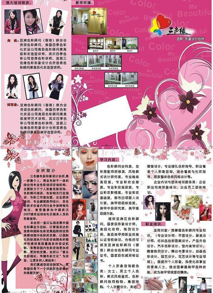 花纹 美甲 美容 三折页 三折页模板 矢量美女 矢量图库 美容造型 三 折页 矢量 模板下载 花边粉色 宣传海报 宣传单 彩页 dm
