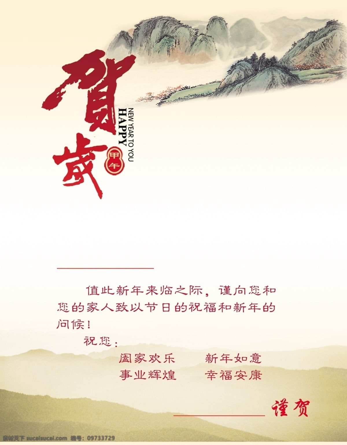 2014贺卡 2014年 分层 贺卡大全 贺卡内页 贺卡素材 马年贺卡 马年 贺卡 模板下载 水墨贺卡 山水贺卡 学校贺卡 源文件 psd源文件 请柬请帖