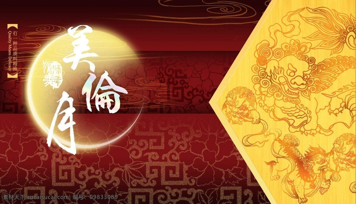 中秋 月 高清 分层 psd7 古典 节日素材 源文件 中国风 中秋节 中秋街 psd源文件