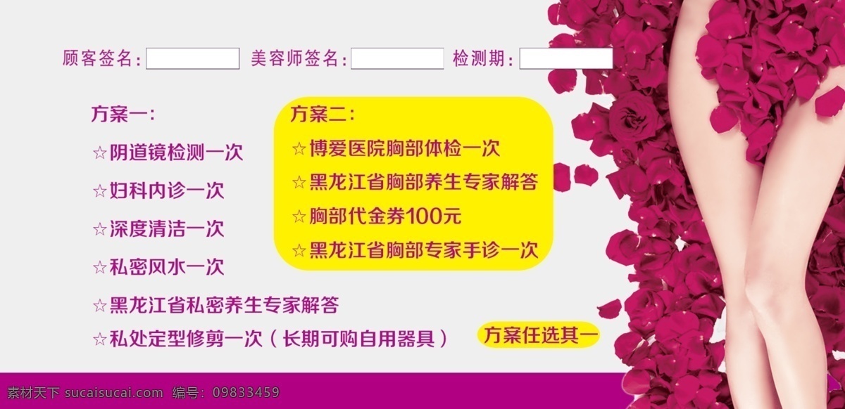私密体检卡 体检卡 美容 私密 紫色 胸部 分层