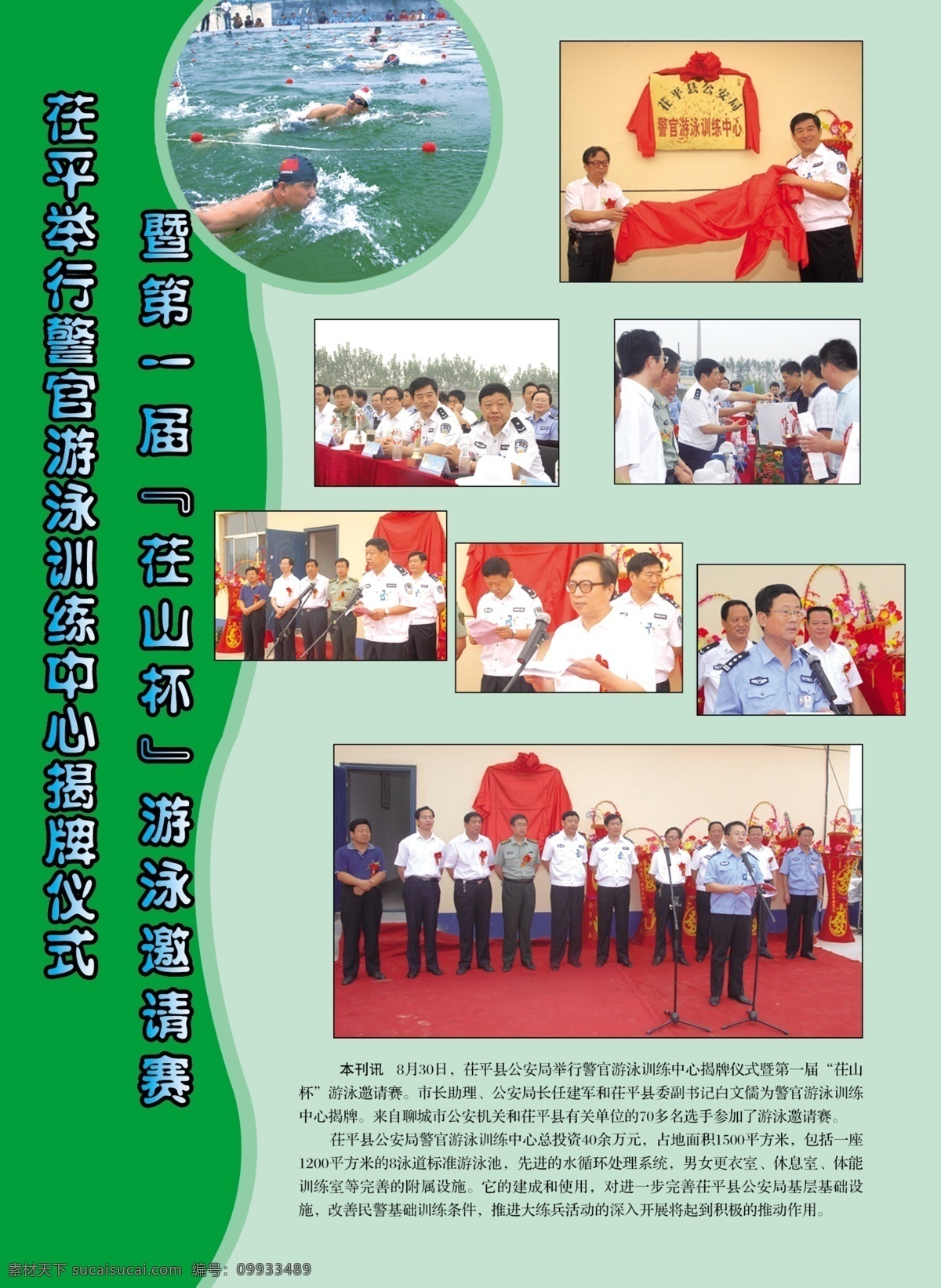 单位 公安局 广告设计模板 画册设计 机关 讲话 开会 领导 政府机关 宣传 杂志 内芯 游泳 剪彩 揭幕 仪式 政府 精美 大气 实用 画册 源文件 其他画册封面