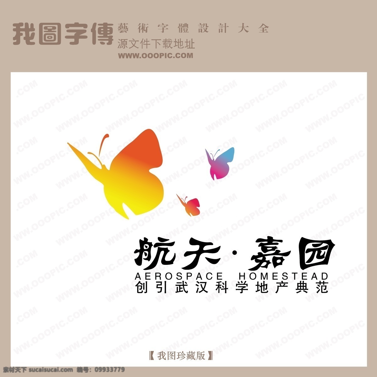 房地产 矢量 logo 航天嘉园 矢量图 艺术字