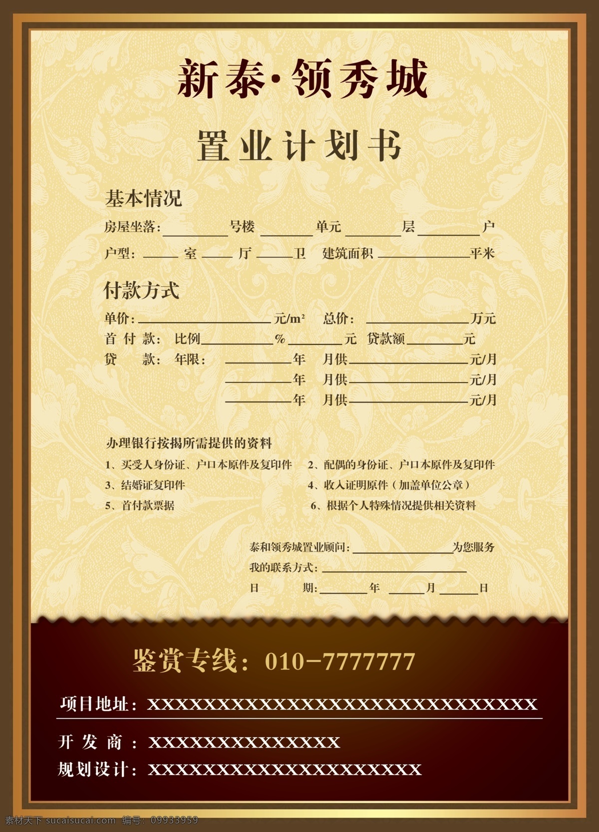 房地产户型卡 户型图 地产 房地产 报广 报纸 豪华 大气 vip 贵重 中心 奢华 别墅 高档 质感 分层 辉煌 折页 印刷 品质 欧式 水岸生活 花边 角边 底纹 平面图 欧式花纹 户型单页 房地产广告 dm宣传单 贺卡卡片 名片卡片