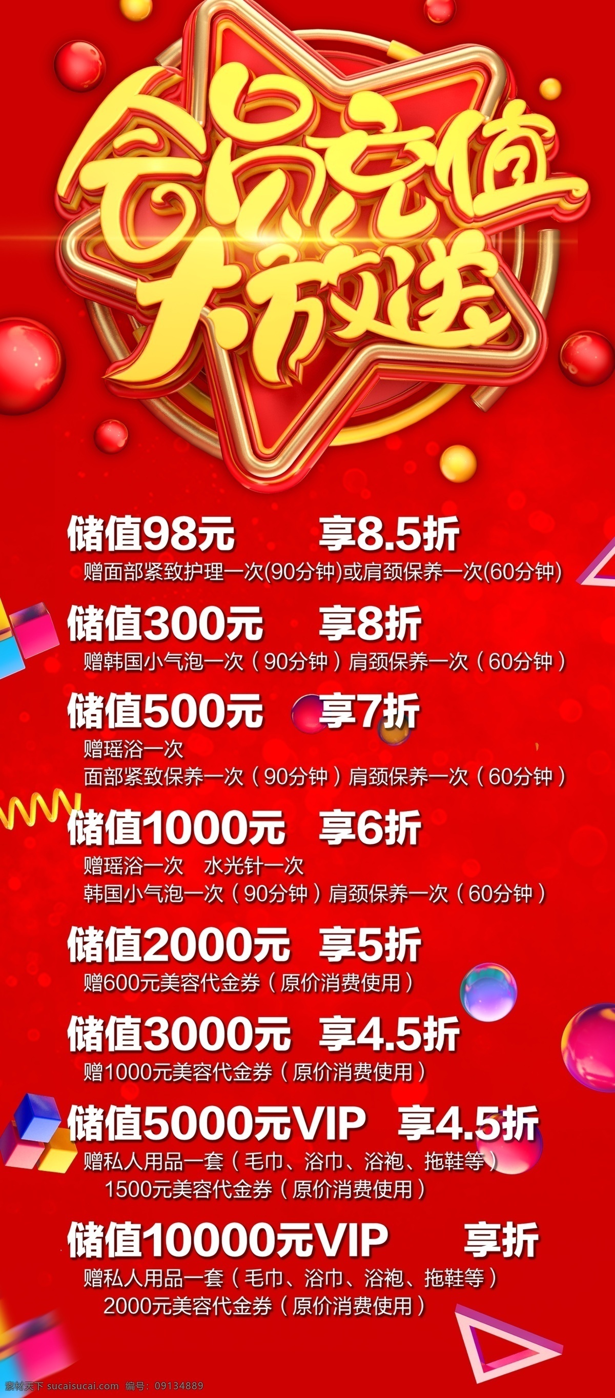 会员 充值 大 放送 会员充值 展架 红色展架 大放送 红色 vip 高端展架 高端背景 分层