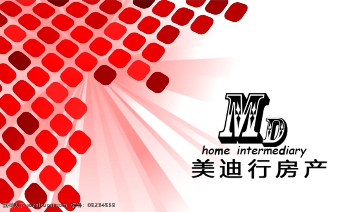 房地产 名片 dm宣传单 高雅 正反面 美迪行 海报 宣传海报 宣传单 彩页 dm